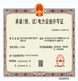 承装（修、试）电力设施许可证