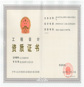 国家照明工程设计专项甲级