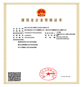 建筑机电安装工程专业承包贰级